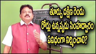 East South Road | main Entrance door | Double Road | hr vastu | vasthu in telugu | best vastu|