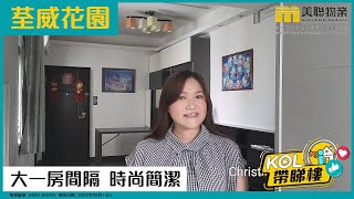 【代理Christina推介】荃威花園M座高層7室