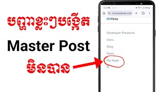 បញ្ហាខ្លះៗបង្កើត Master Post មិនបាន | how to fix Master post