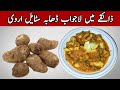 Arvi Masala Recipe || Arbi ka Salan Dhaba Style | اروی کا سالن ڈھابہ سٹایل | Butt Kitchen