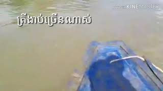 fishing , រដូវបិទនេសាទហើយ នៅតែមានបទល្មើសដដែលៗ! ក្នុងខេត្តស្ទឹងត្រែងពិតជាគ្មានអ្នកបង្ក្រាបបទល្មើស