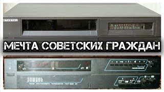 ✔️Видеомагнитофоны📼, которые выпускали в ☭СССР☭