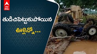 Kadapa Rains : Cheyyeru వరద లో కలిసిపోయిన గ్రామాలు..| ABP Desam