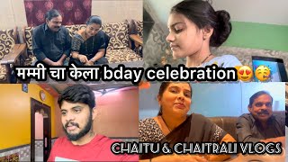 Vlog194 | मम्मी चा केला B-day celebration😍🥳 | chaitu \u0026 chaitrali vlogs