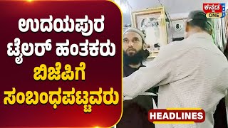 ಲಂಡನ್ ನಲ್ಲಿ ಫೆಲೆಸ್ತೀನ್ ಪರ ಬೃಹತ್ ಪ್ರತಿಭಟನೆ | ಸ್ಪೀಕರ್ ಯು.ಟಿ. ಖಾದರ್ ದಿಗ್ಭ್ರಮೆ | Udaipur Murder