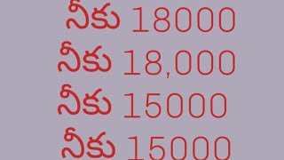 నీకు 15000 నీకు 15000 నీకు 18000 నీకు 18000