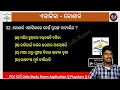 mil odia last 10 years pyq mcq questions for 10th board exam school pila pyq series flo part 11