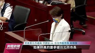 北市議員問何時請辭？黃珊珊：參選一定辭職｜20220628 公視晚間新聞