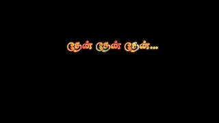 Thaen Thaen Thaen - Black Screen | Kuruvi | Tamil Lyric  | Vijay | Trisha | @TN32