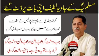 PMLN Javed Latif Media Talks