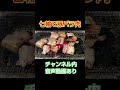 七輪で豚バラ肉を焼いてみた！ shorts七輪 bbq 炭焼き 料理