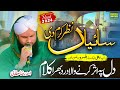 Heart Touching 😭 Emotional Kalam | Saiyan Nazre Karam Di Kar Soniya | Asad Raza Attari