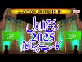 1500 Sala Jashn e Wiladat | Eid Milad un Nabi Naat | Shahbaz Qamar Fareedi