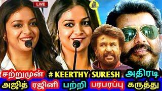 சற்றுமுன் KEERTHY SURESH அதிரடி அஜித் ரஜினி பற்றி பரபரப்பு கருத்து ! Viswasam Vs Petta ! Interview