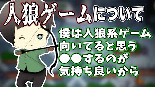 【しんたろー】人狼系ゲーム得意な理由が性癖なしんたろー【切り抜き】