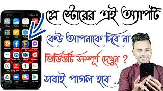 ফোনের এই অ্যাপটির নাম কেউ আপনাকে বলবে না | চুপ করে দেখুন || New Amazing App for Android Mobile