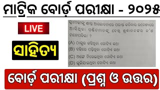 10th class board exam paper 2025 | class 10 board exam 2025 odia question paper | 10th exam pyq