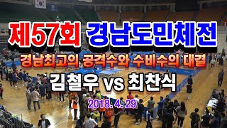 2018년 제57회 경남도체 김철우 vs 최찬식