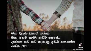 ඔයාටත් අවංක ආදරයක් තියනවා ද..