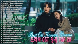 ✔드라마 OST 명곡 Top 20 🌻 영화 사운드 트랙 컬렉션 (광고 없음) 🌻 Favorite Korean Drama OST