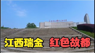 江西瑞金，红色故都，红军长征的起点，他们为什么在瑞金当苏维埃共和国的首都呢？