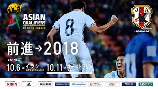 SAMURAI BLUE（日本代表）アジア最終予選メンバー発表記者会見