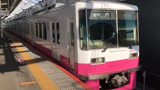 新京成8800形8809編成が発車するシーン