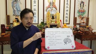 《仙玉談道》 黃庭經講義(二) : 泥丸 / 松果體