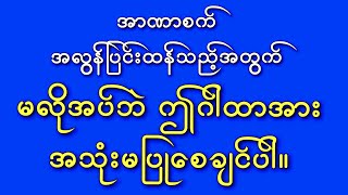 #အာဏာစက် #အလွန်ပြင်းထန်သည့် #သိကြားမင်း #သက်စောင့်ဂါထာ