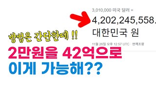 밈코인 2만원을 42억으로 가능할까요? : 밈코인 구매방법