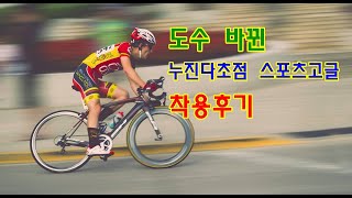 mtb, Cycle 누진다초점 도수 스포츠고글, 누진다초점렌즈,누진다초점안경, 누진다초점 스포츠고글