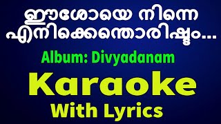 Eeshoye Ninne Enikkenthorishttam |ഈശോയെ നിന്നെ |Christian Devotional Karaoke | Jino | Divyadanam