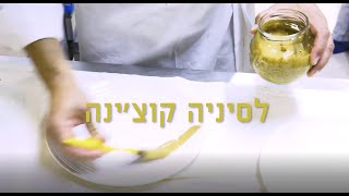 לסינייה קוצ'ינה - טריילר