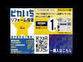 【暴露します！】ほとんどの人が知らない不動産投資の裏事情　リフォーム投資とは？