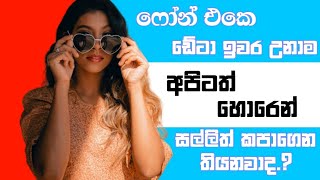 ඩේටත් කපන් තියන සල්ලි ටිකත් විදිනවද ? - මෙන්න විසඳුමක් | TechTalks