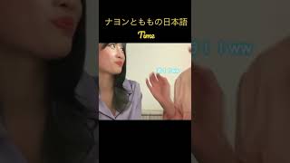 ナヨンの日本語の発音可愛いよね🥰part2 【TWICE】