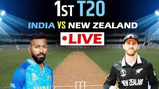 🔴LIVE CRICKET MATCH TODAY | | CRICKET LIVE | 1st T20 | IND vs NZ LIVE MATCH TODAY | Cricket 22