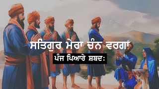 Satgur Mera Chan Warga Shabad | Dholki Wale Shabad by Soulmate Shabads