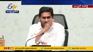 అప్రమత్తతతో ఉండాలన్న సీఎం | Cyclone Jawad | CM Jagan Orders Evacuation of People in Low Lying Areas