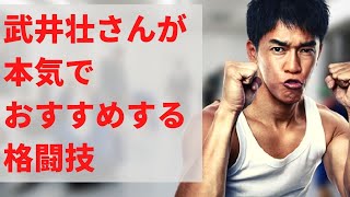 武井壮が本気ですすめてる格闘技｜熊本ブラジリアン柔術アカデミーTATORU（タトル）｜格闘技ジム