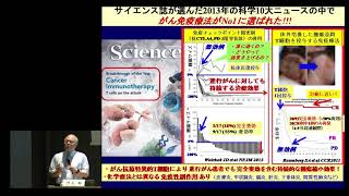 【Japan Cancer Forum2018】がん免疫療法の進歩　がん治療における免疫療法の意義と実際