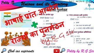 Part-18 | Polity by R.G sir | Indian Constitution | IAS, PCS, SSC, bank...exams | Club ias aspirants