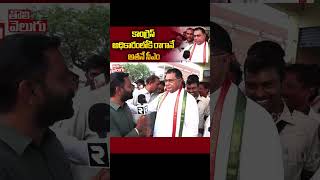 కాంగ్రెస్ అధికారంలోకి రాగానే అతనే సీఎం : Jana Reddy About T Congress CM | Tolivelugu TV