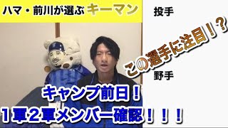 プロ野球キャンプ前日！ベイスターズの組み分けについて！　#横浜denaベイスターズ  #baystars  #キャンプ