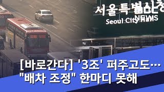 [바로간다] 14년간 '3조' 퍼주고도…\