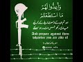 Surah Al-Anfal, Verse 60 Reciter Abdul Rahman Al-Sudais