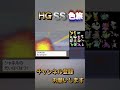 【hgss】色違い縛りで1 8192の爆弾を使ってみた男　 shorts 色違い ＃ポケモン