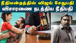 நடிகர் விஜய் சேதுபதிக்கு எதிராக வழக்கு | Vijay sethupathi Case | Chennai High Court