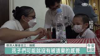 印尼育幼院往診 照顧孤童健康長大