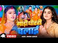 #Video | गाड़ी धीरही चलाई | #Khushi Kakkar , #Kajal Raj | Gadi Dhirahi Chalai | New bolbam Song 2024